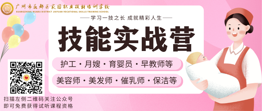 月嫂培训班